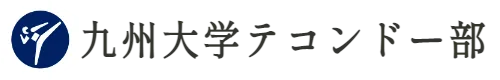 九州大学テコンドー部